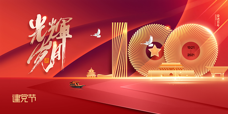“建黨百年，向黨學(xué)習(xí)”新路科技召開黨史學(xué)習(xí)教育宣講會(huì)